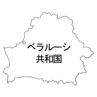 ベラルーシ共和国無料フリーイラスト｜漢字(白)